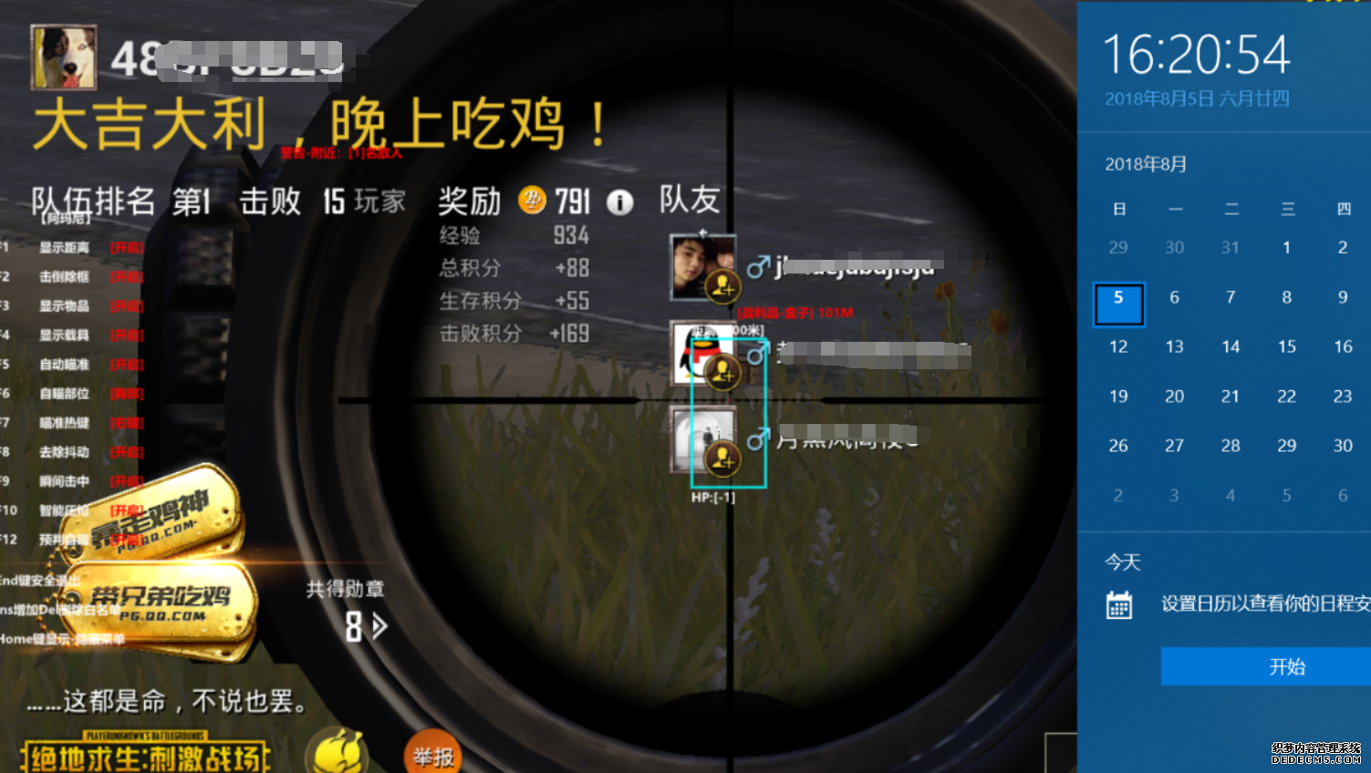 阿玛尼四排带妹吃鸡